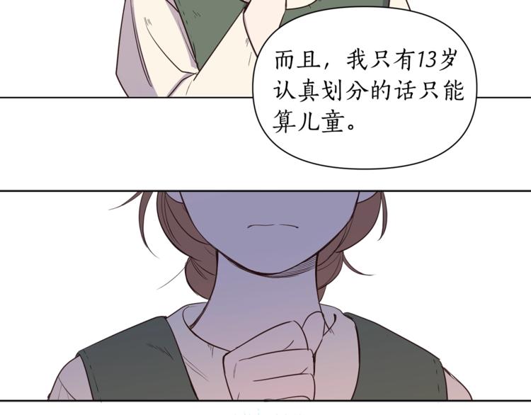 女王的短裤漫画,第2话 我不想要饭啊！！2图