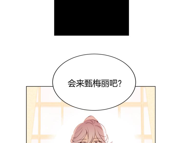 女王的短裤漫画,第4话 工具人大叔2图