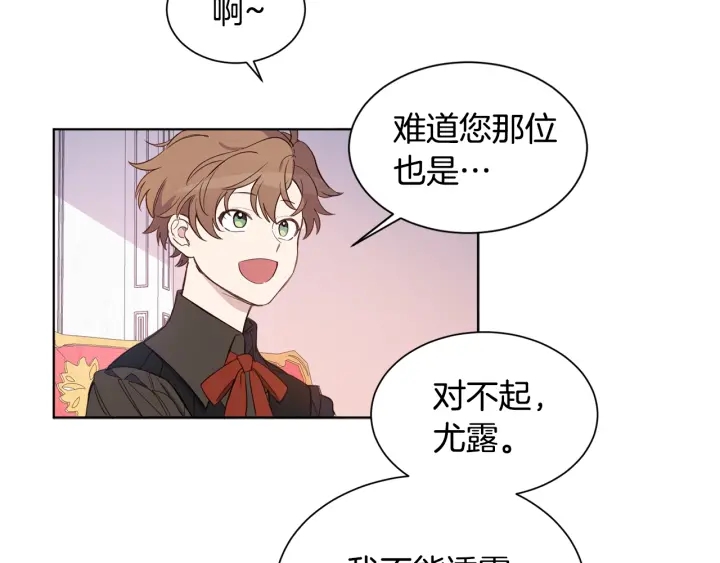 女王的短裤漫画,第8话 私生子与不伦者4图