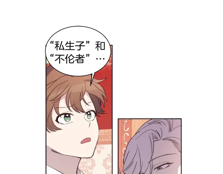 女王的短裤漫画,第8话 私生子与不伦者2图