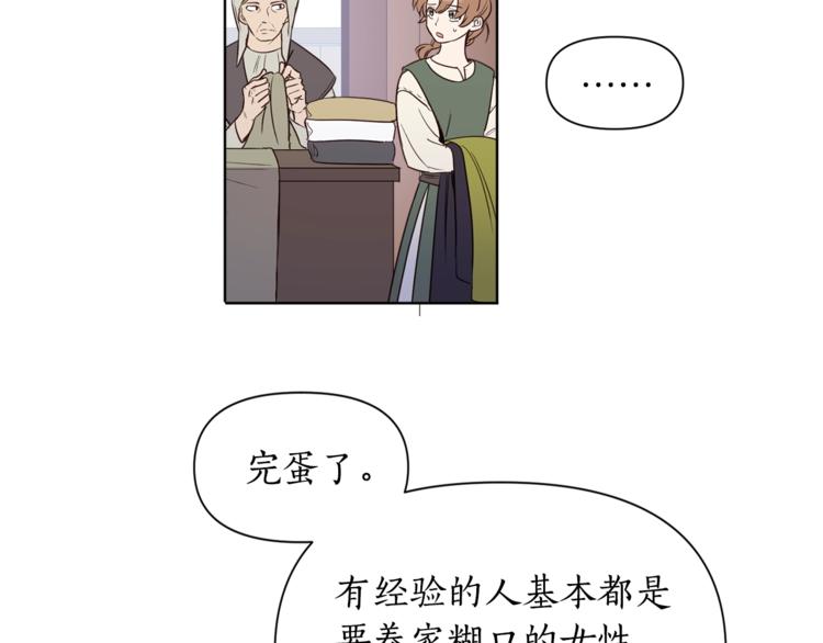 女王的短裤漫画,第2话 我不想要饭啊！！5图