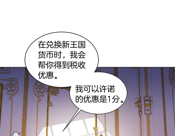 女王的短裤漫画,第9话 谈判架势要足2图