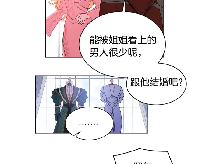 女王的短裤漫画,第9话 谈判架势要足1图