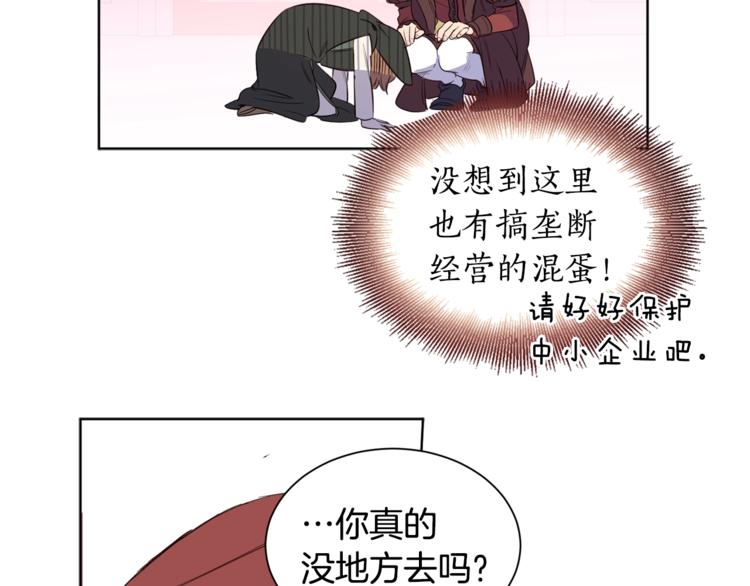 女王的短裤漫画,第3话 “又”捡孩子了？5图