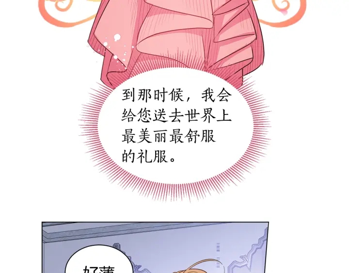 女王的短裤漫画,第9话 谈判架势要足2图