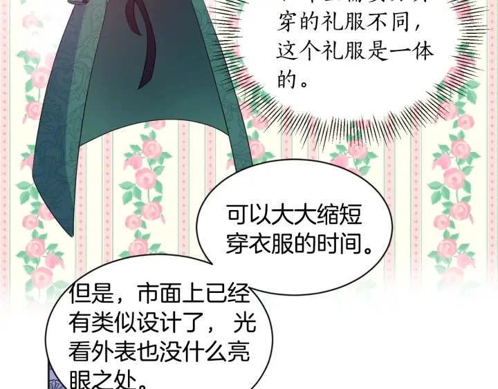 女王的短裤漫画,第9话 谈判架势要足4图