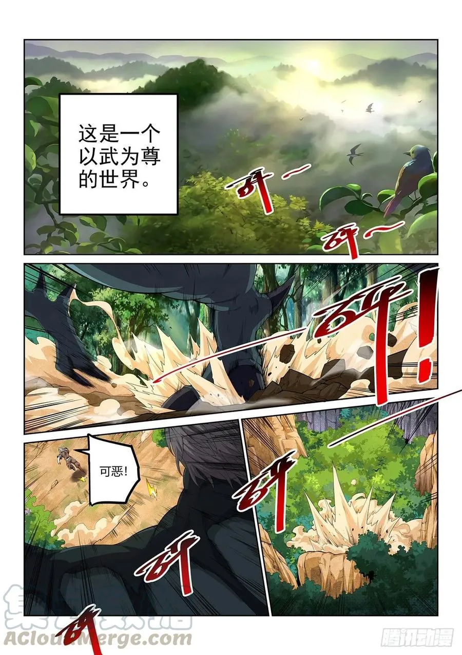 银之守墓人-夏娅篇漫画,第16话 玉石俱焚2图