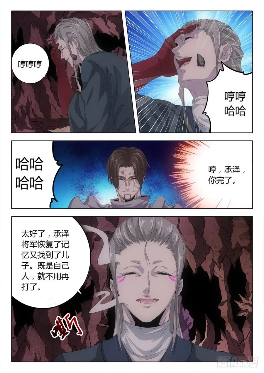 虫变漫画,71 义父4图