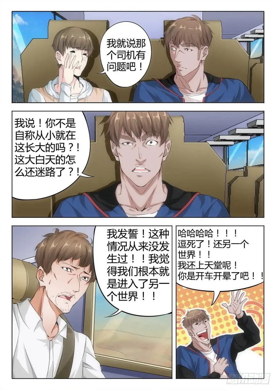 虫变漫画,11 父亲之死3图