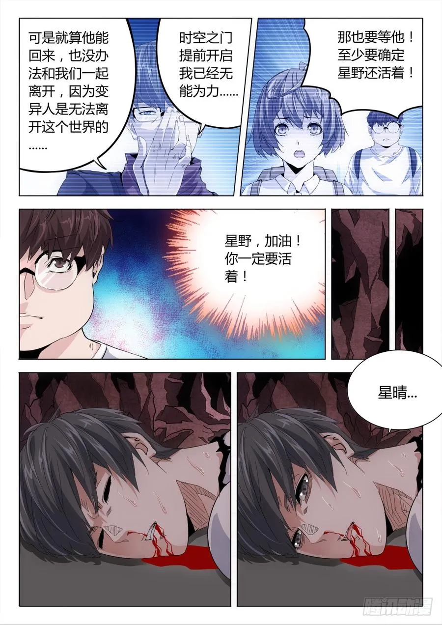 虫变漫画,77 结局1图