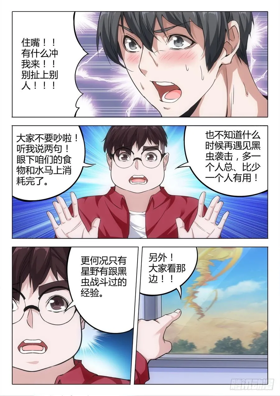 虫变漫画,13 我该怎么办2图