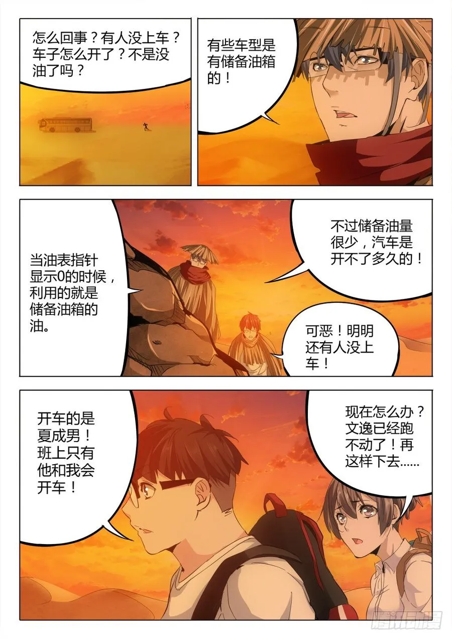 虫变漫画,27 新危机3图