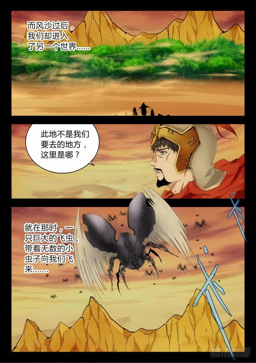 虫变漫画,71 义父3图