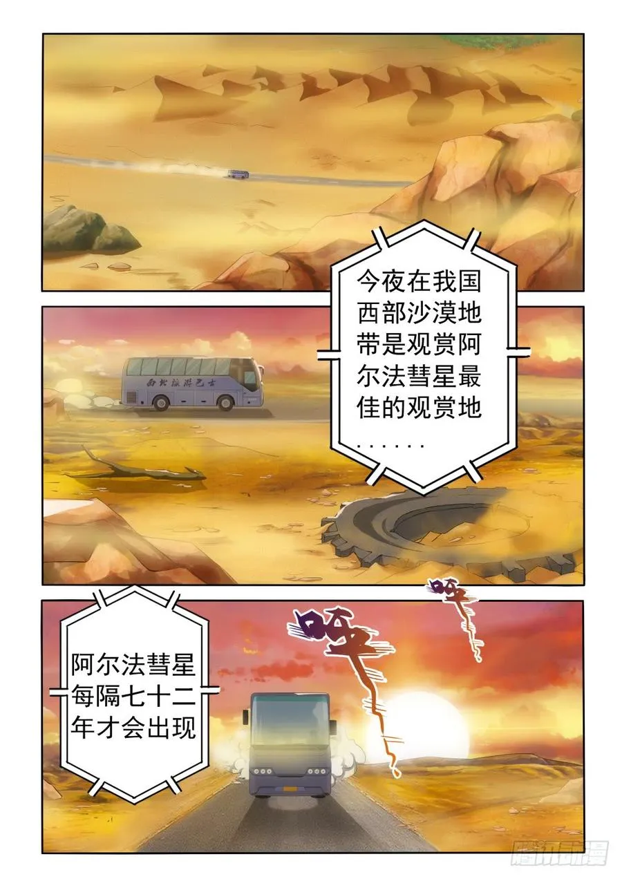 虫变漫画,1意外3图