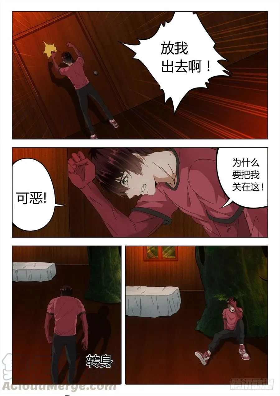 虫变漫画,19 阴谋1图