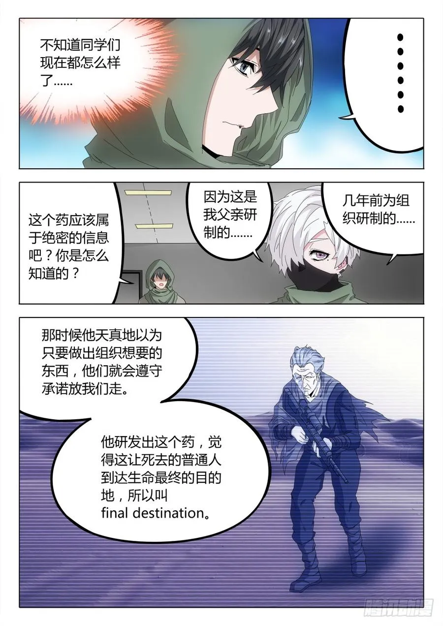 虫变漫画,58 父亲5图