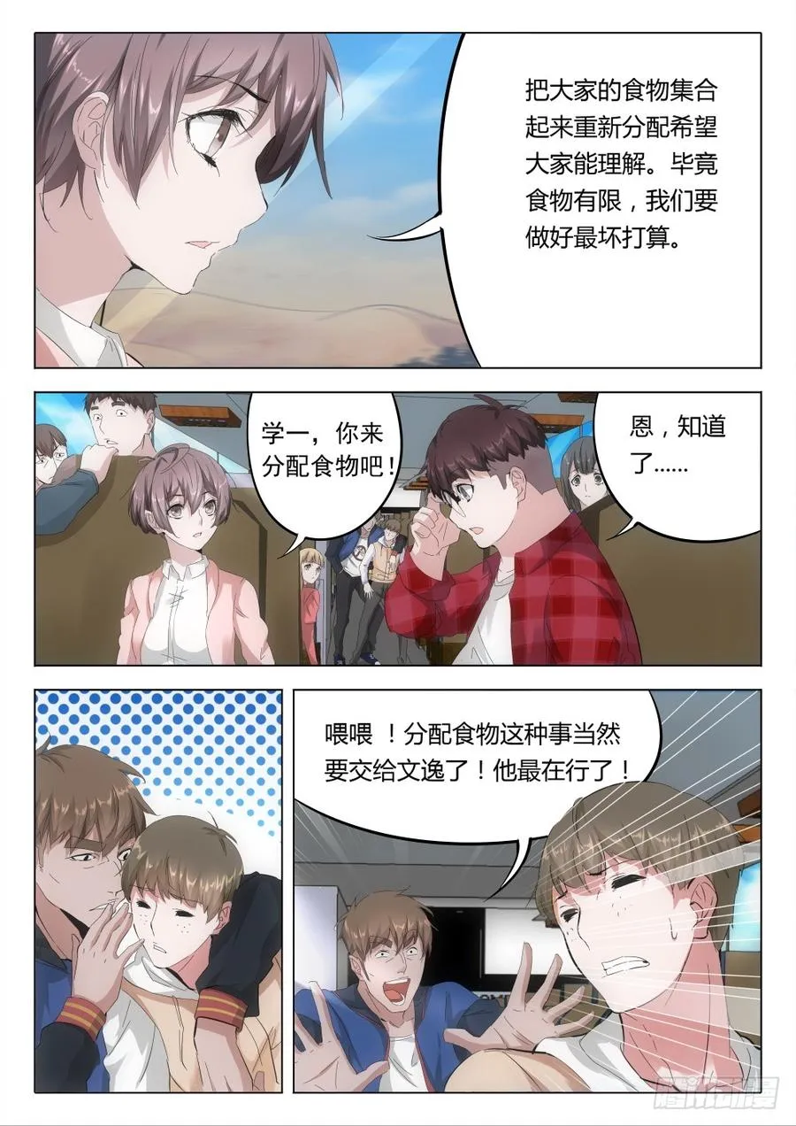 虫变漫画,12 滚下车去5图