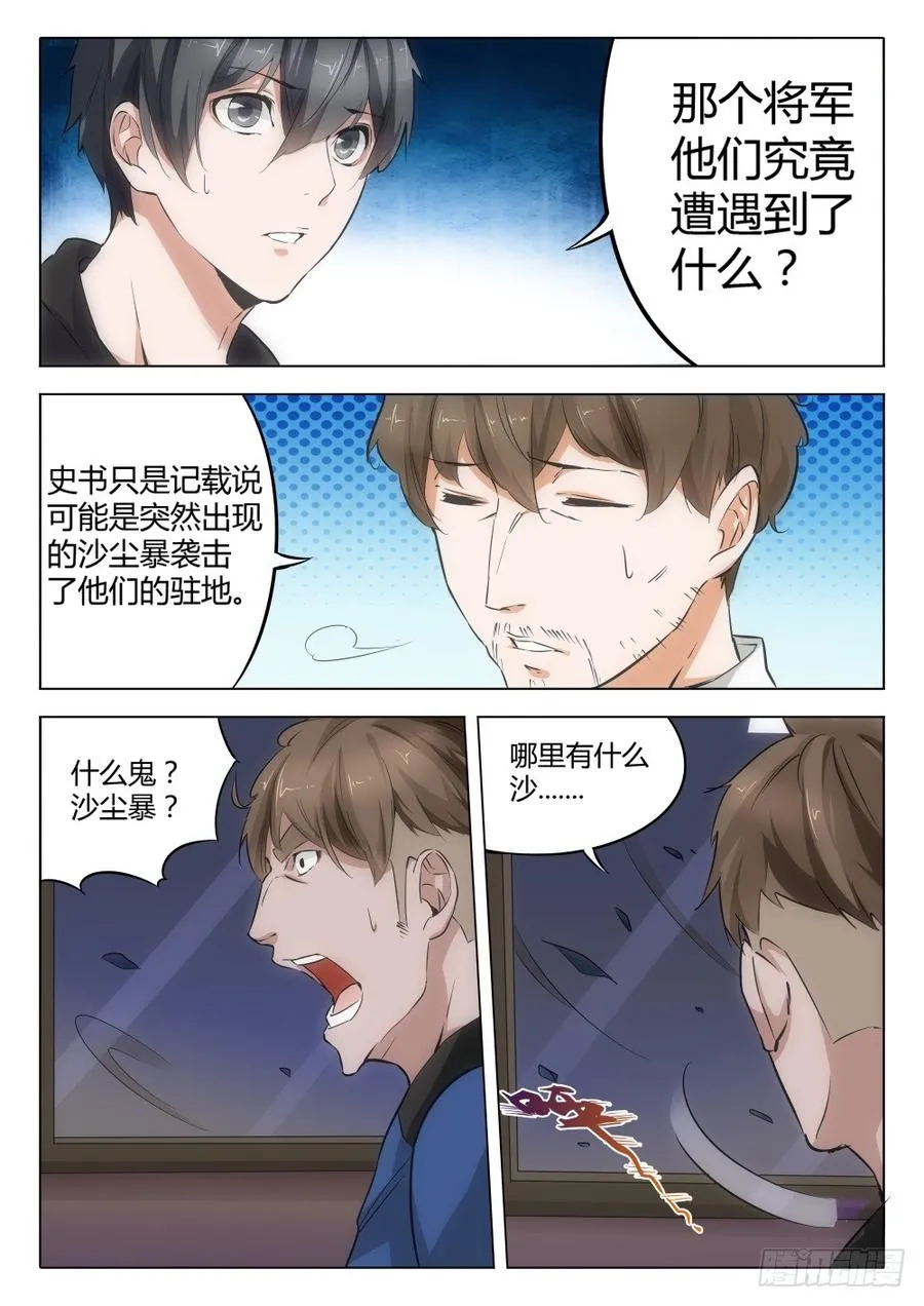 虫变漫画,6擎天彗星4图