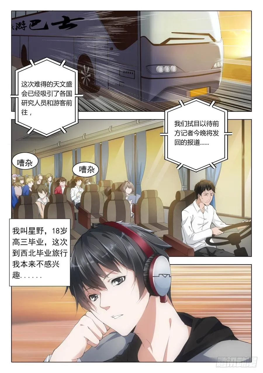 虫变漫画,1意外4图