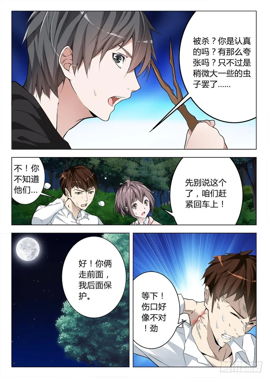 虫变漫画,3我来背2图