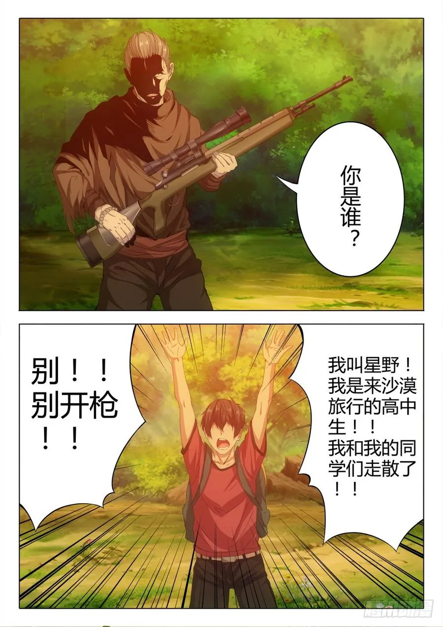 虫变漫画,16.车没油了4图