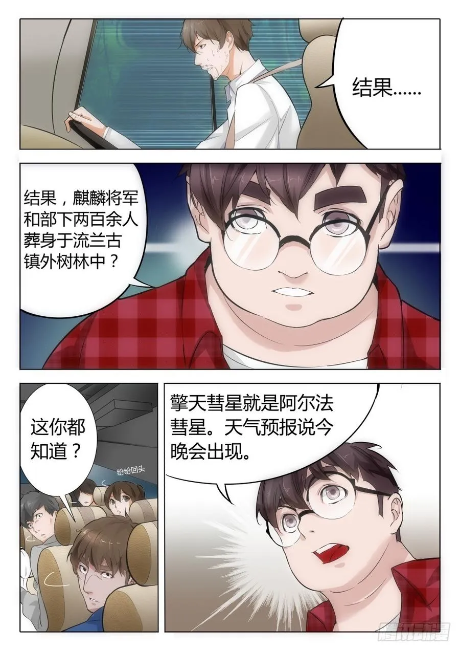 虫变漫画,6擎天彗星3图