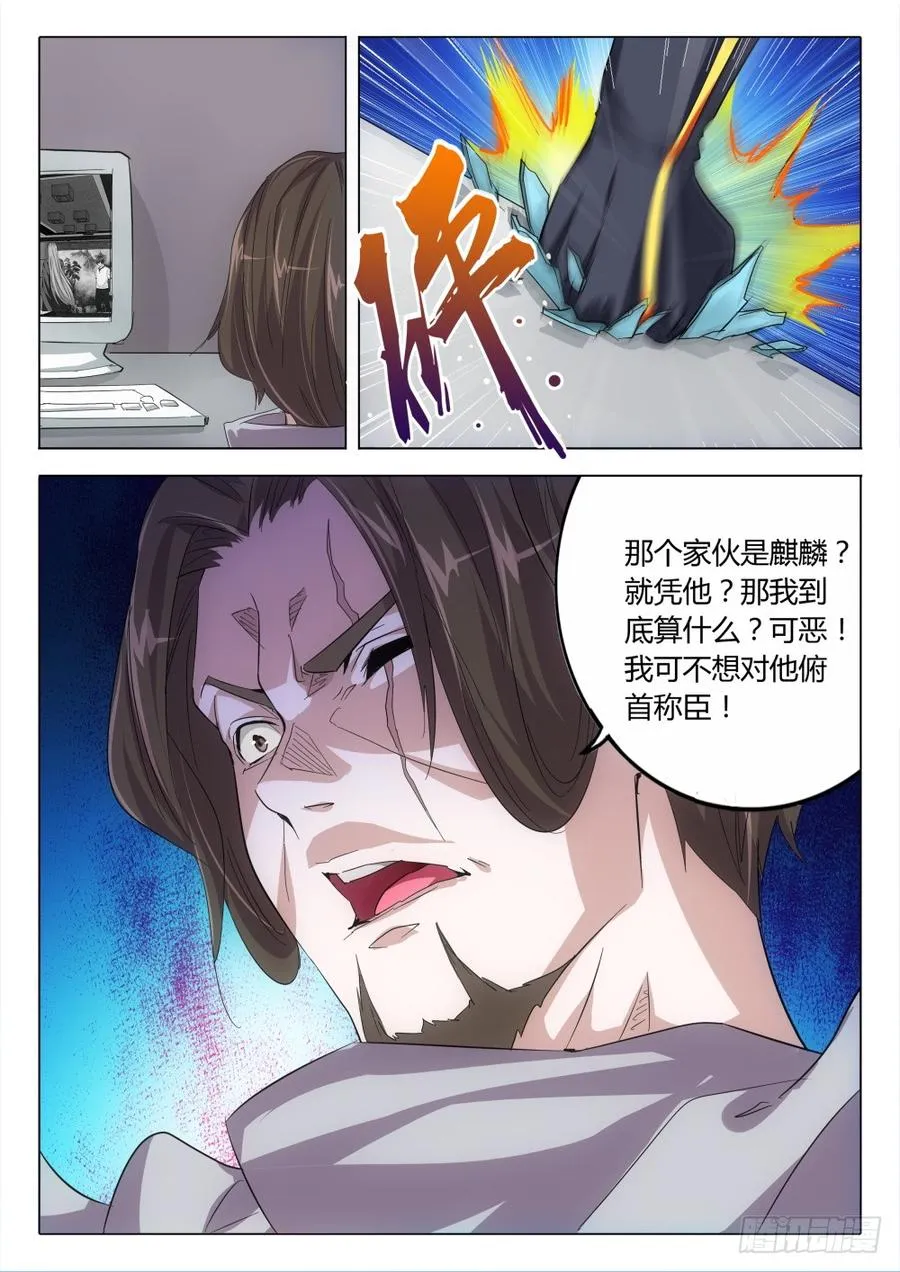 虫变漫画,73 匕首5图