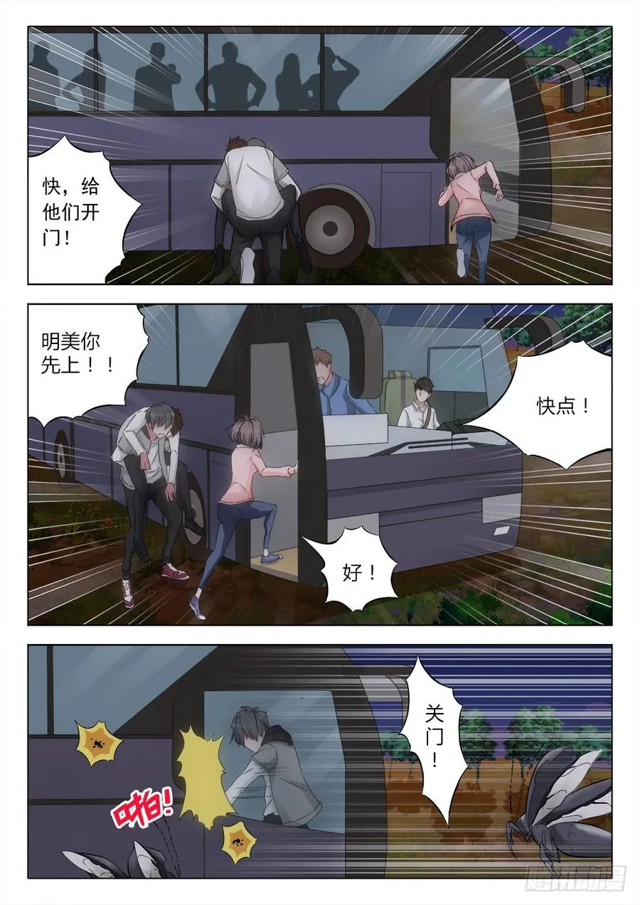 虫变漫画,4脱险2图