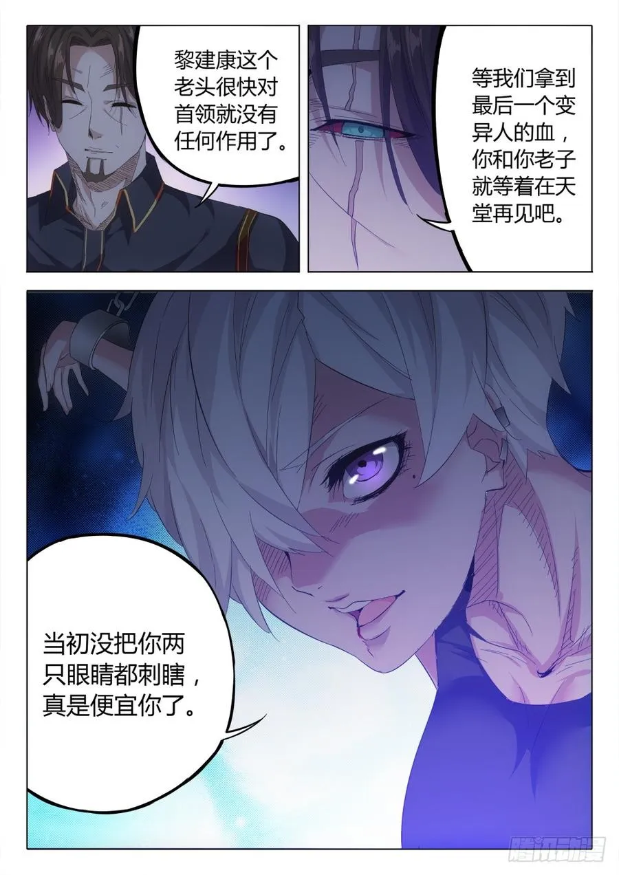 虫变漫画,37 黎远草4图