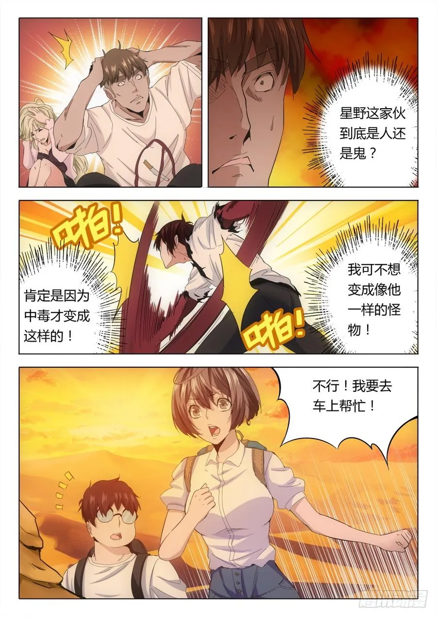 虫变漫画,29 星野的力量5图