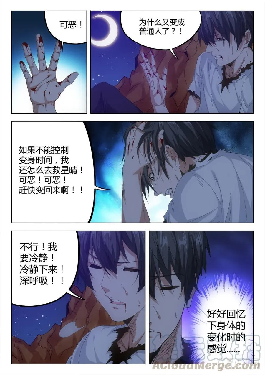 虫变漫画,36.变身3图