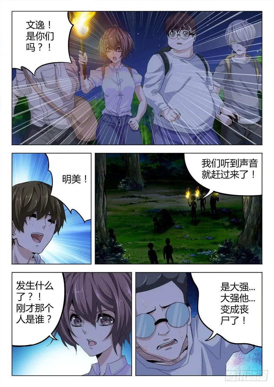 虫变漫画,49 星晴！！4图