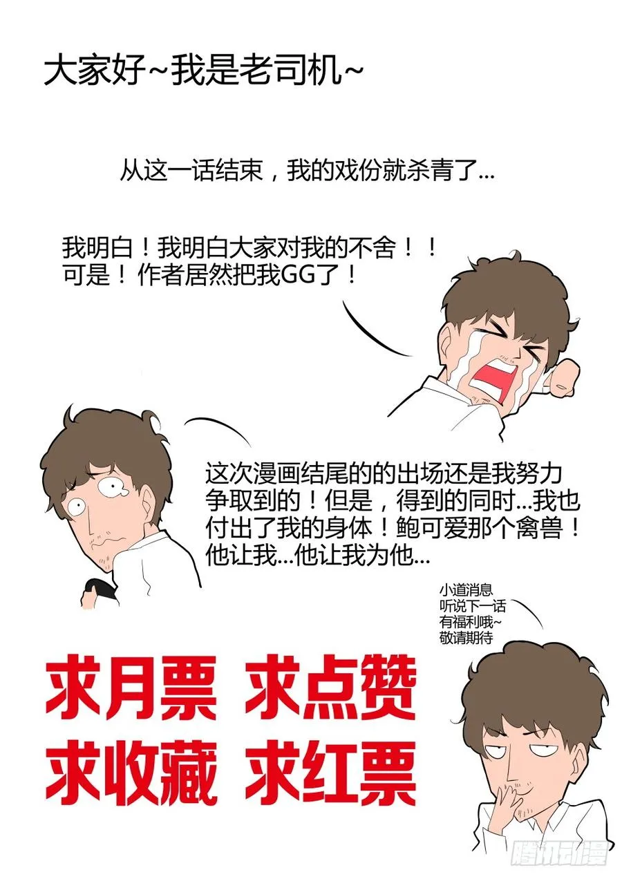 虫变漫画,22 司机大叔4图