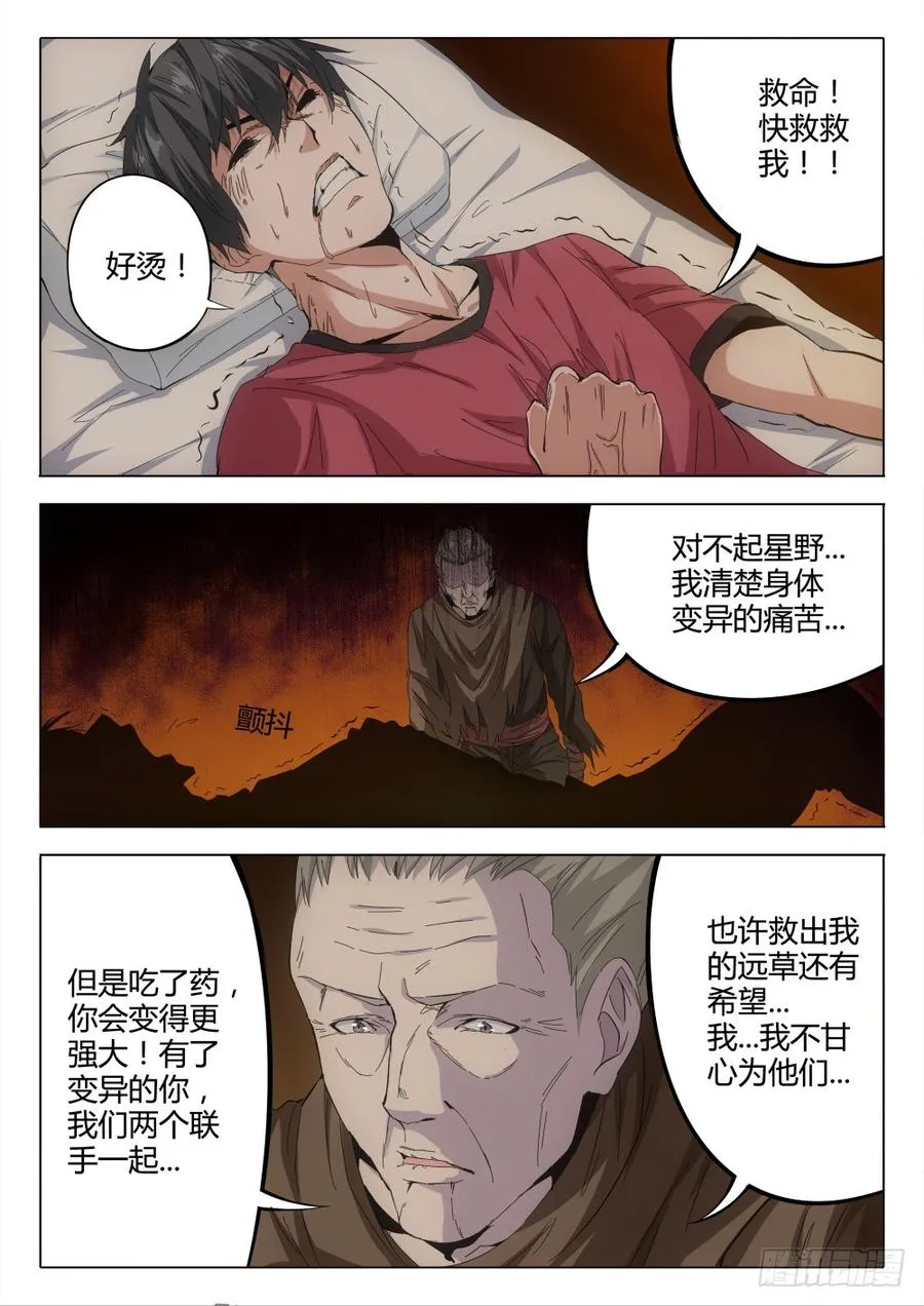 虫变漫画,18 异变1图