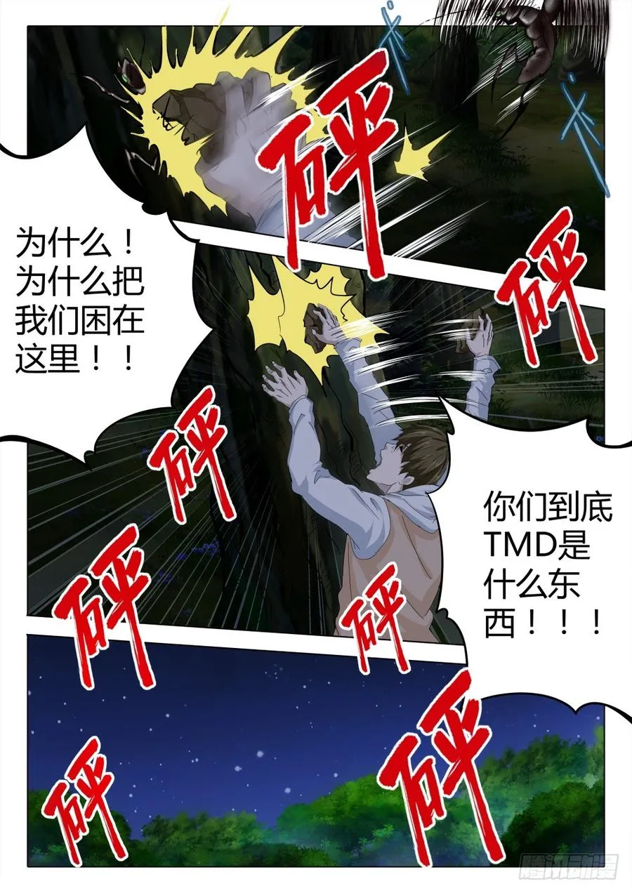 虫变漫画,48 文逸崩溃4图