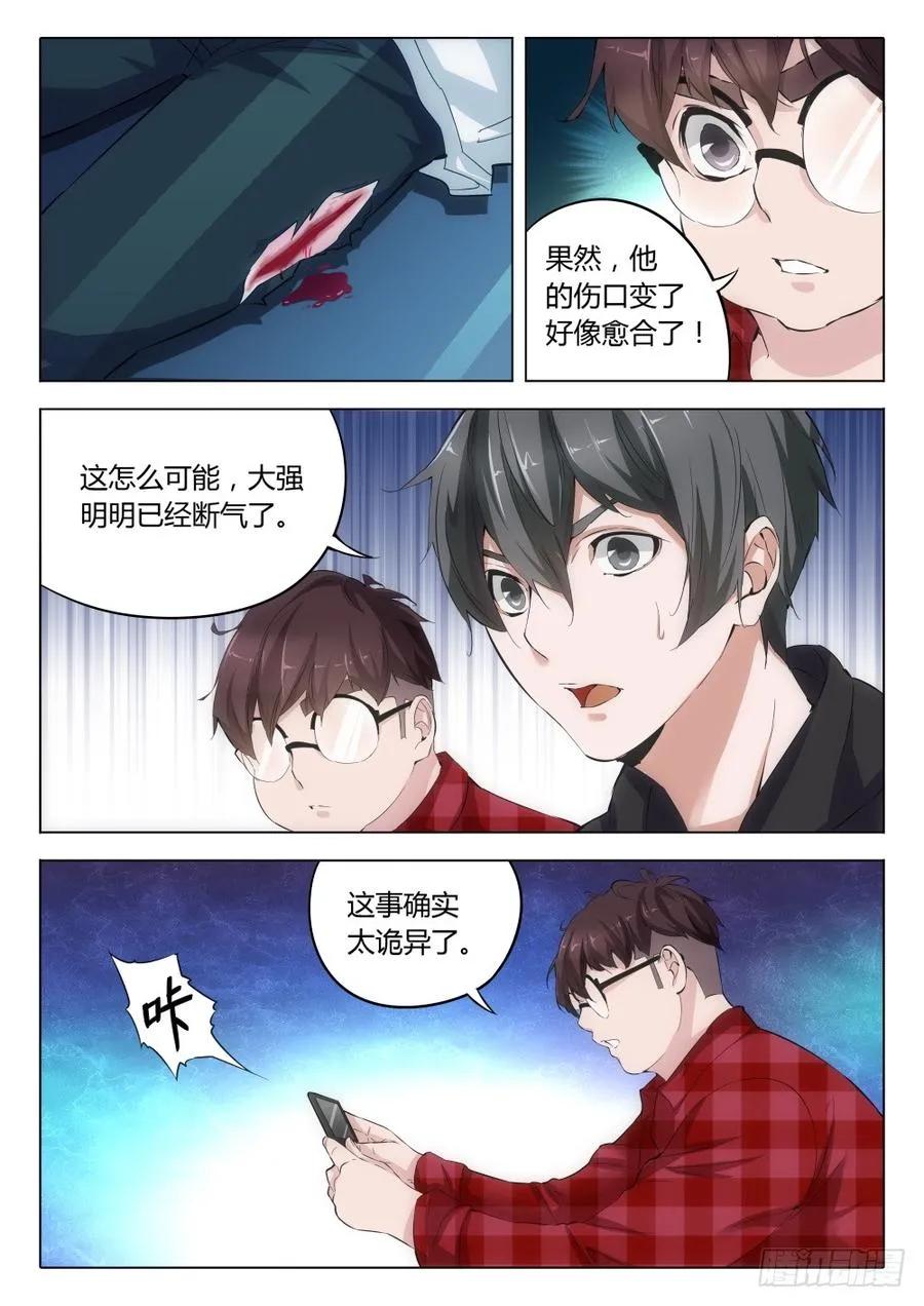 虫变漫画,7想说什么4图