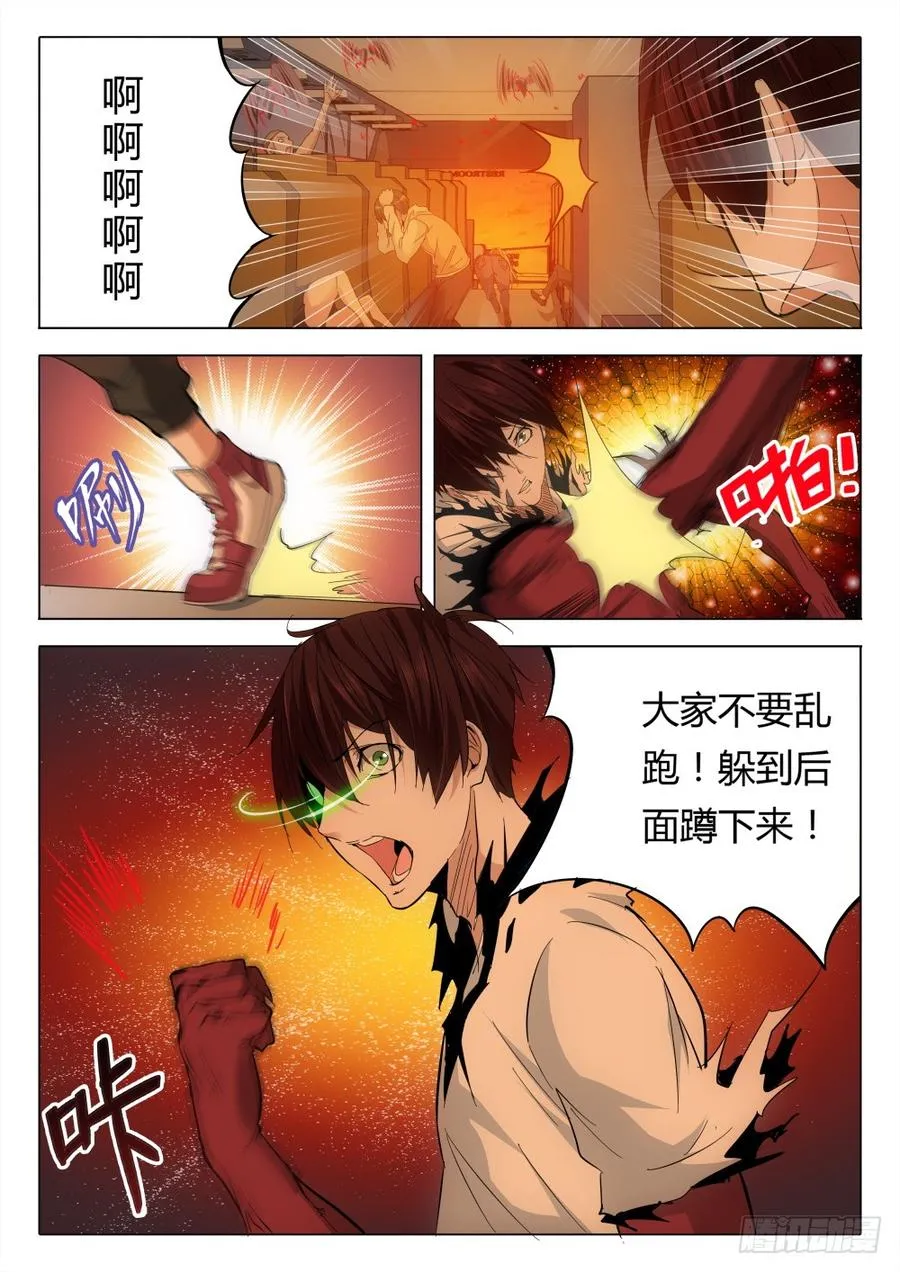 虫变漫画,29 星野的力量4图