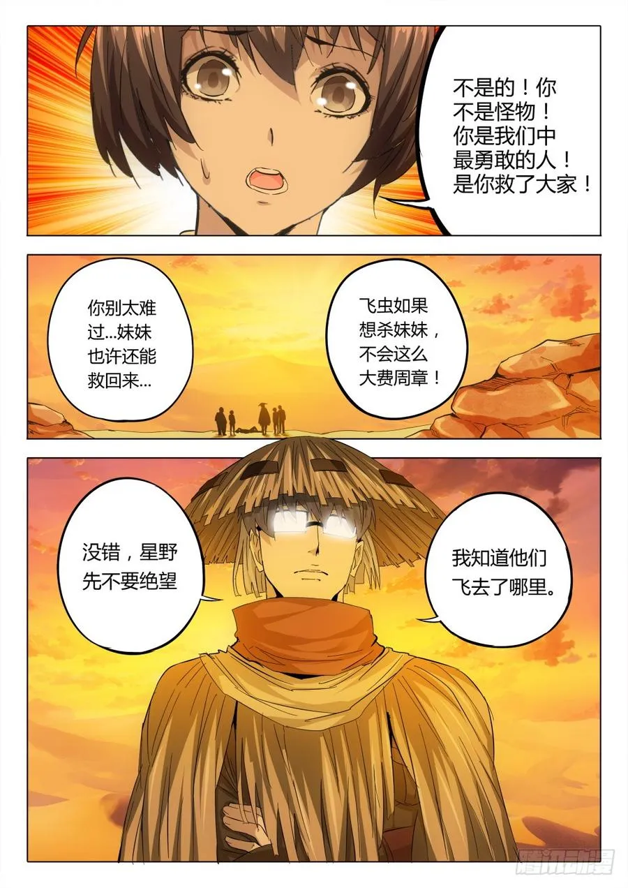 虫变漫画,30 绝望2图