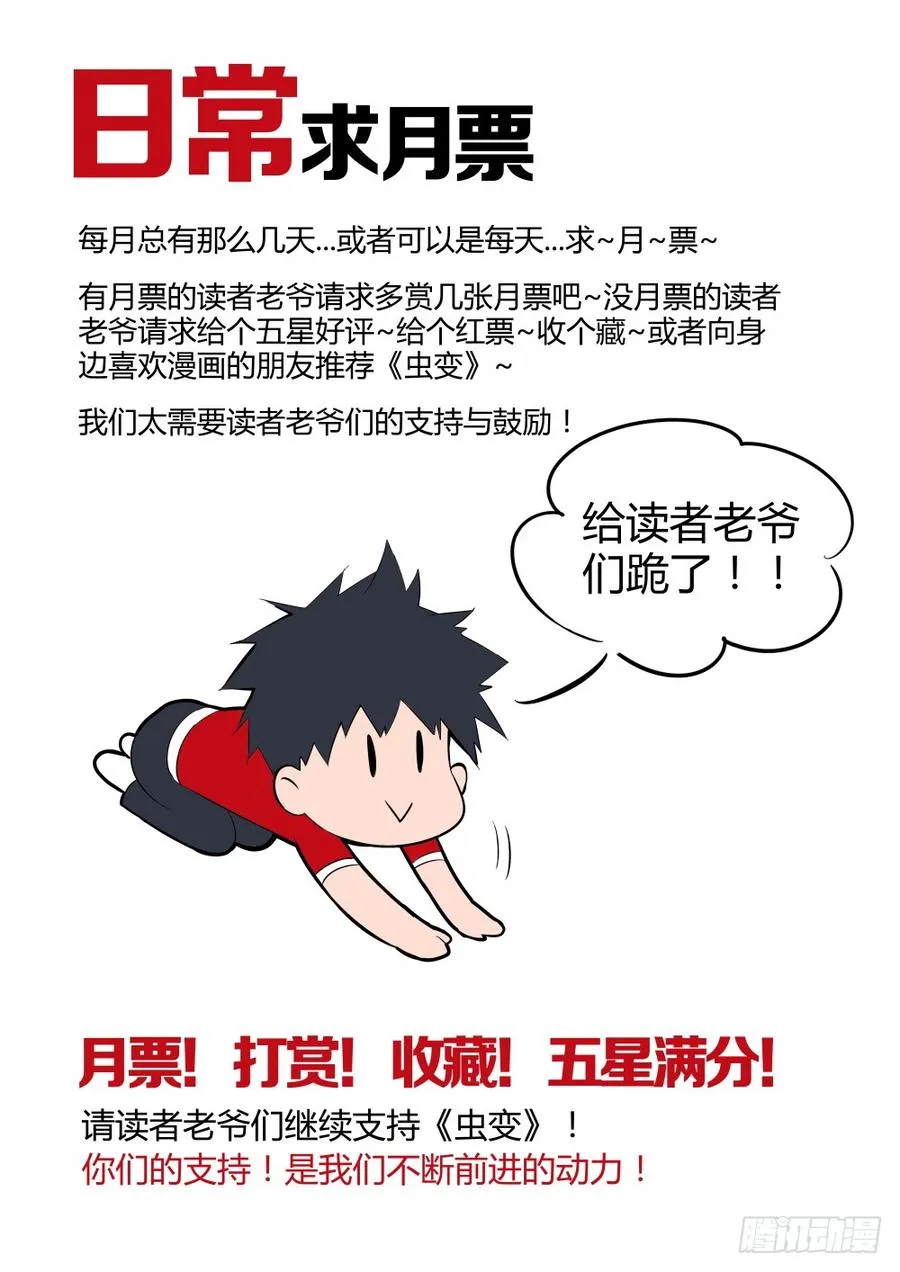 虫变漫画,26 重逢4图