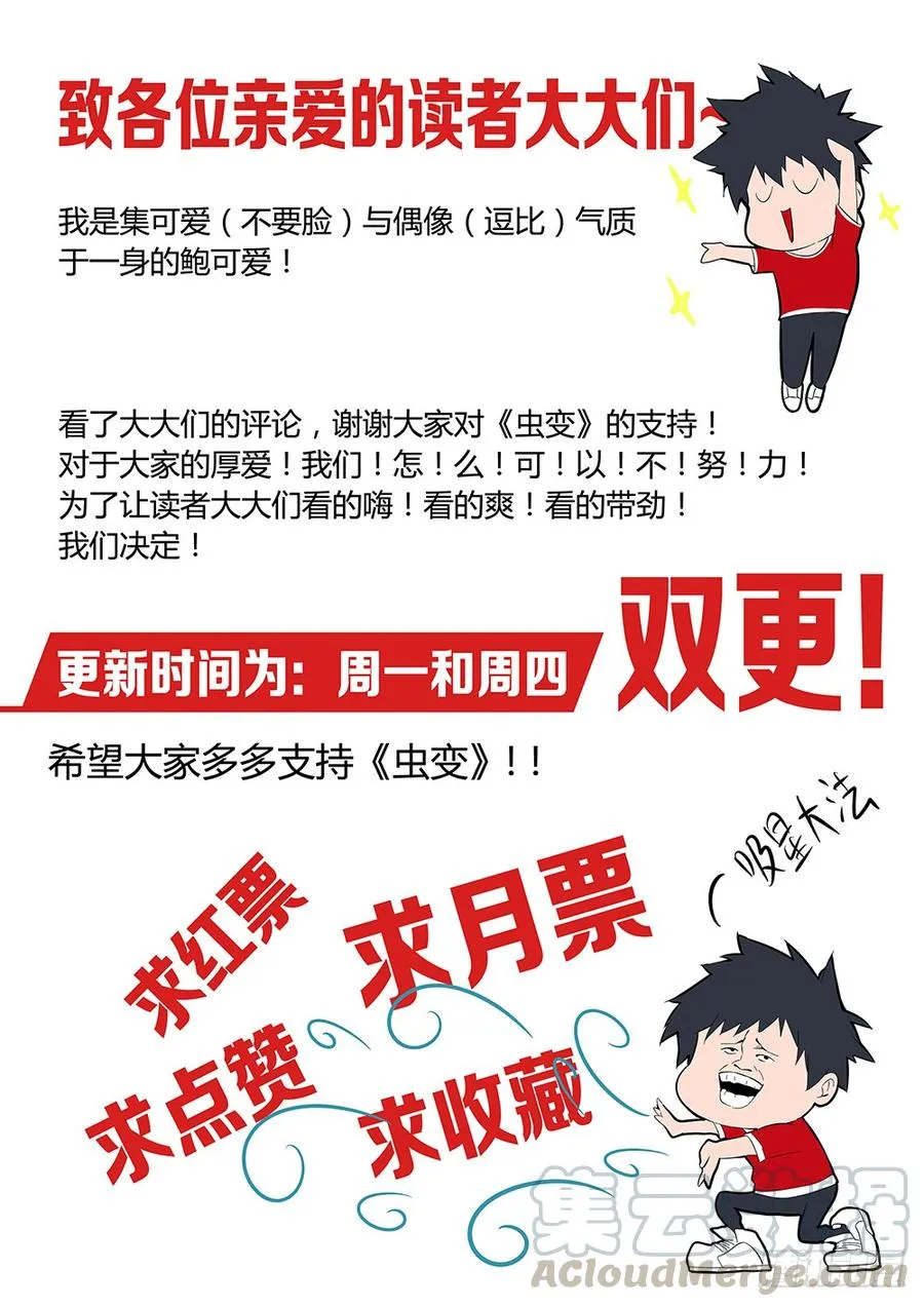 虫变漫画,21双更通知1图