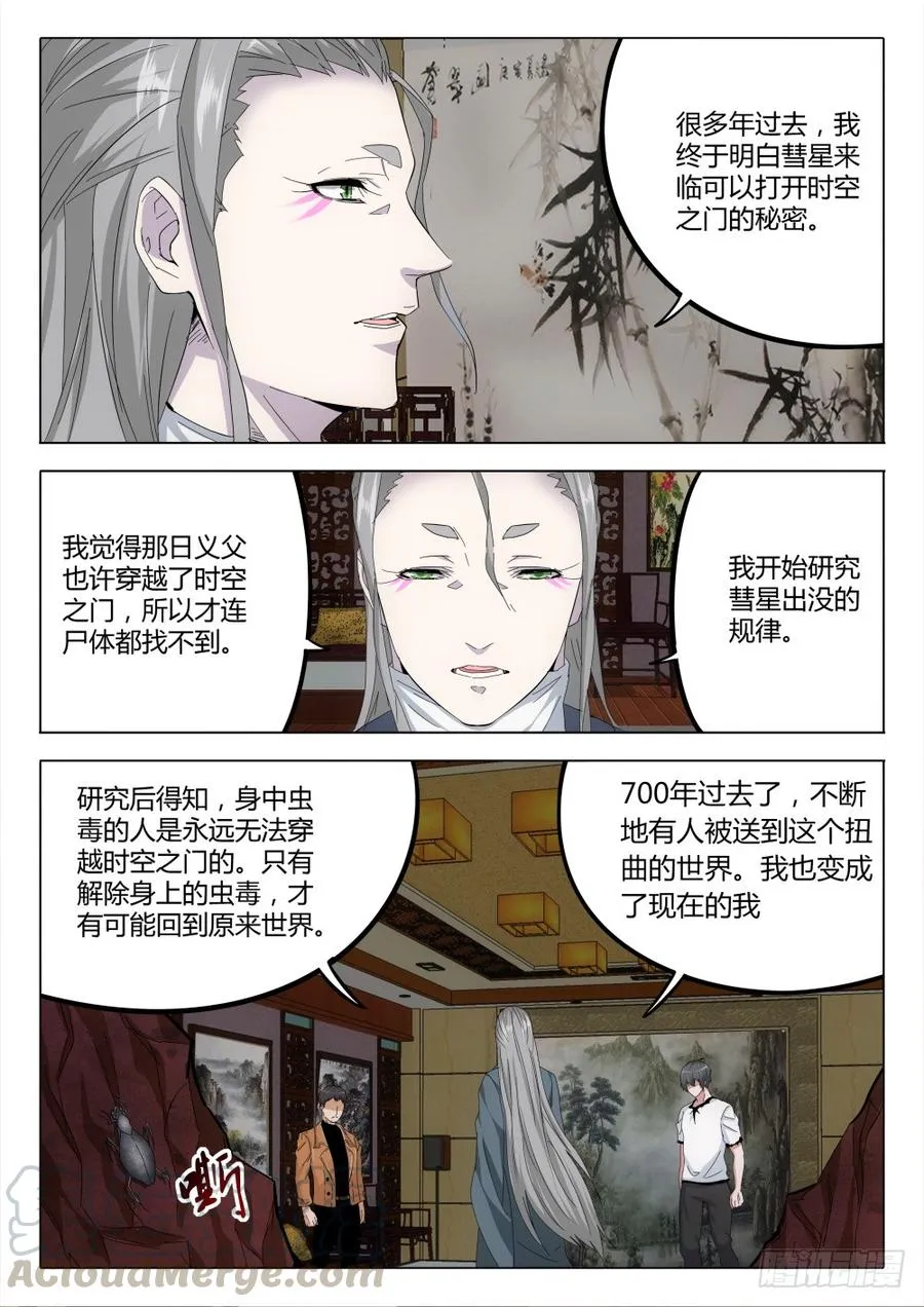 虫变漫画,72 虫王5图