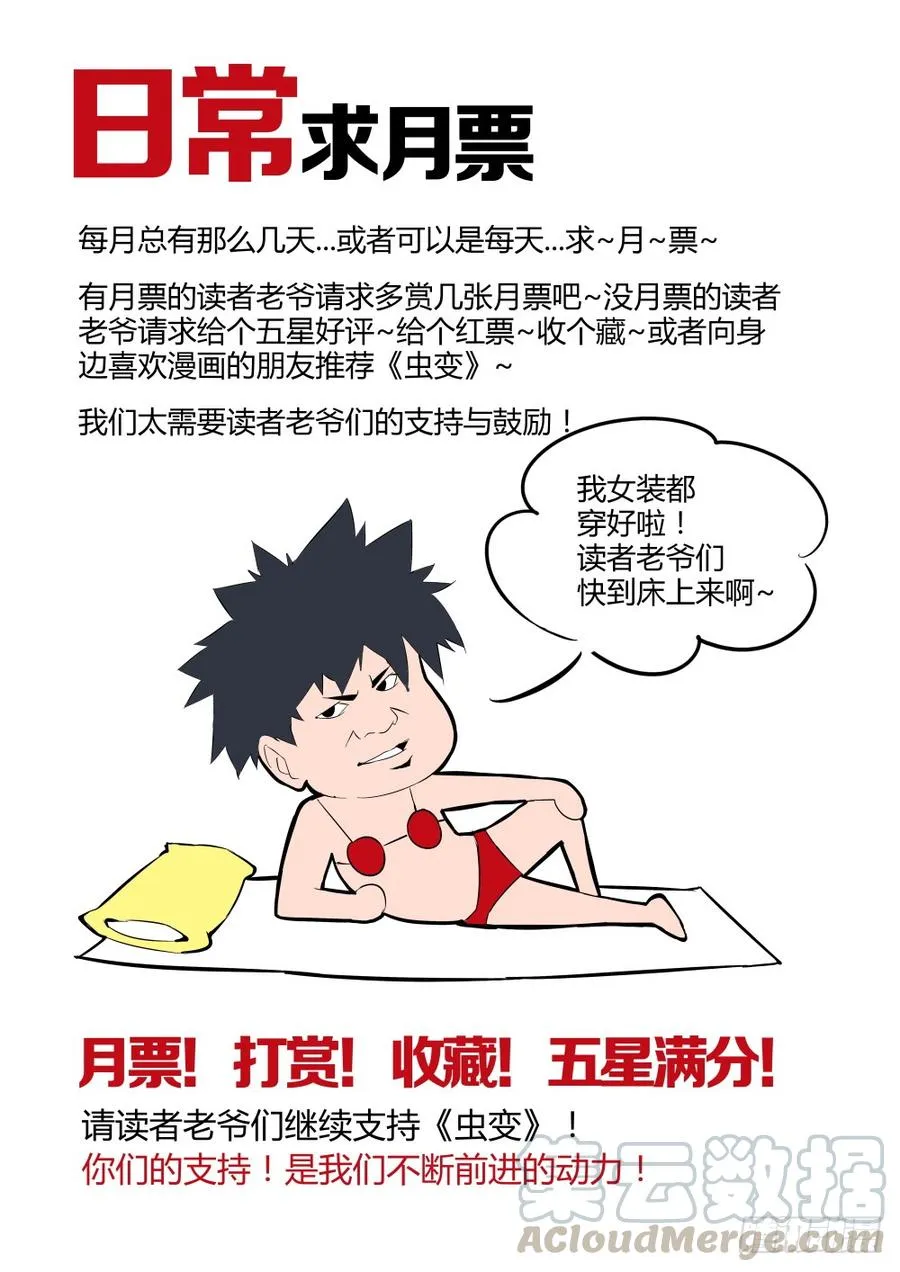 虫变漫画,27 新危机5图