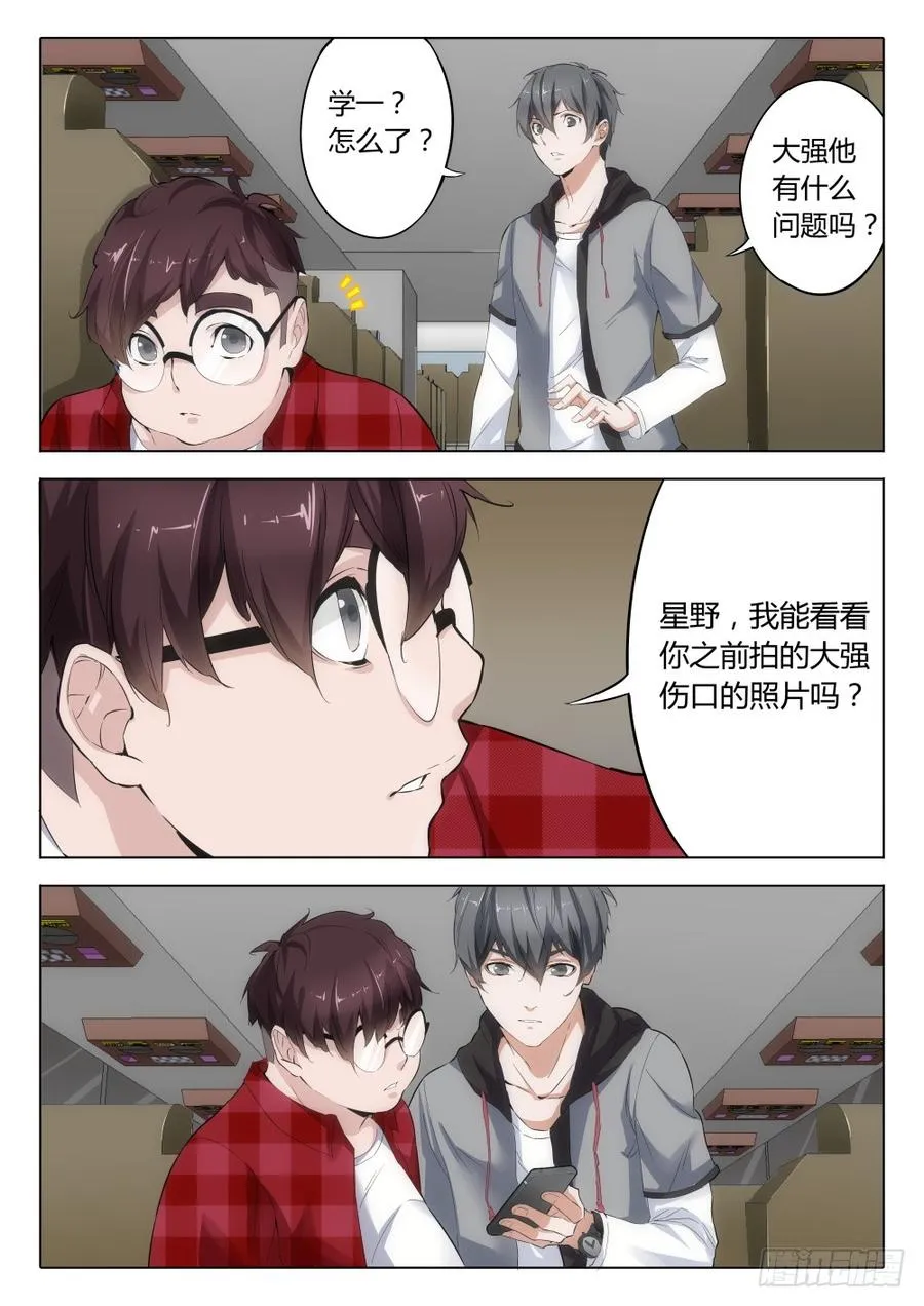 虫变漫画,7想说什么3图