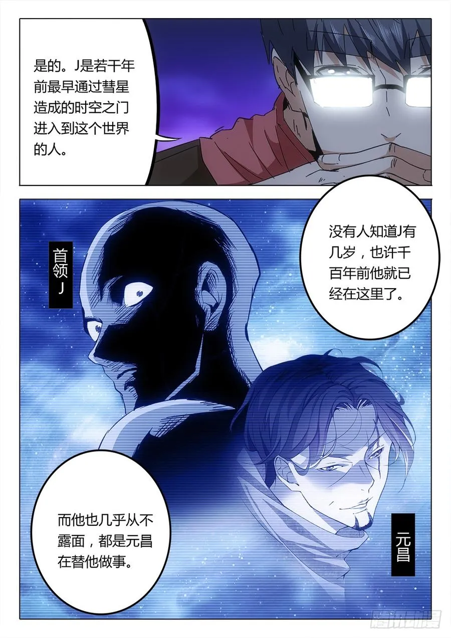 虫变漫画,31 首领J3图