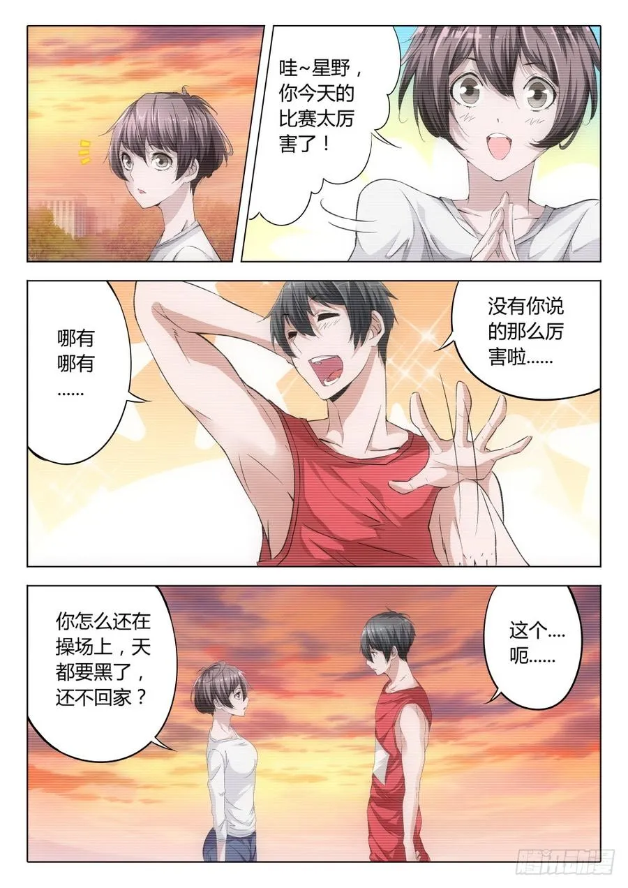 虫变漫画,8 忍不了3图