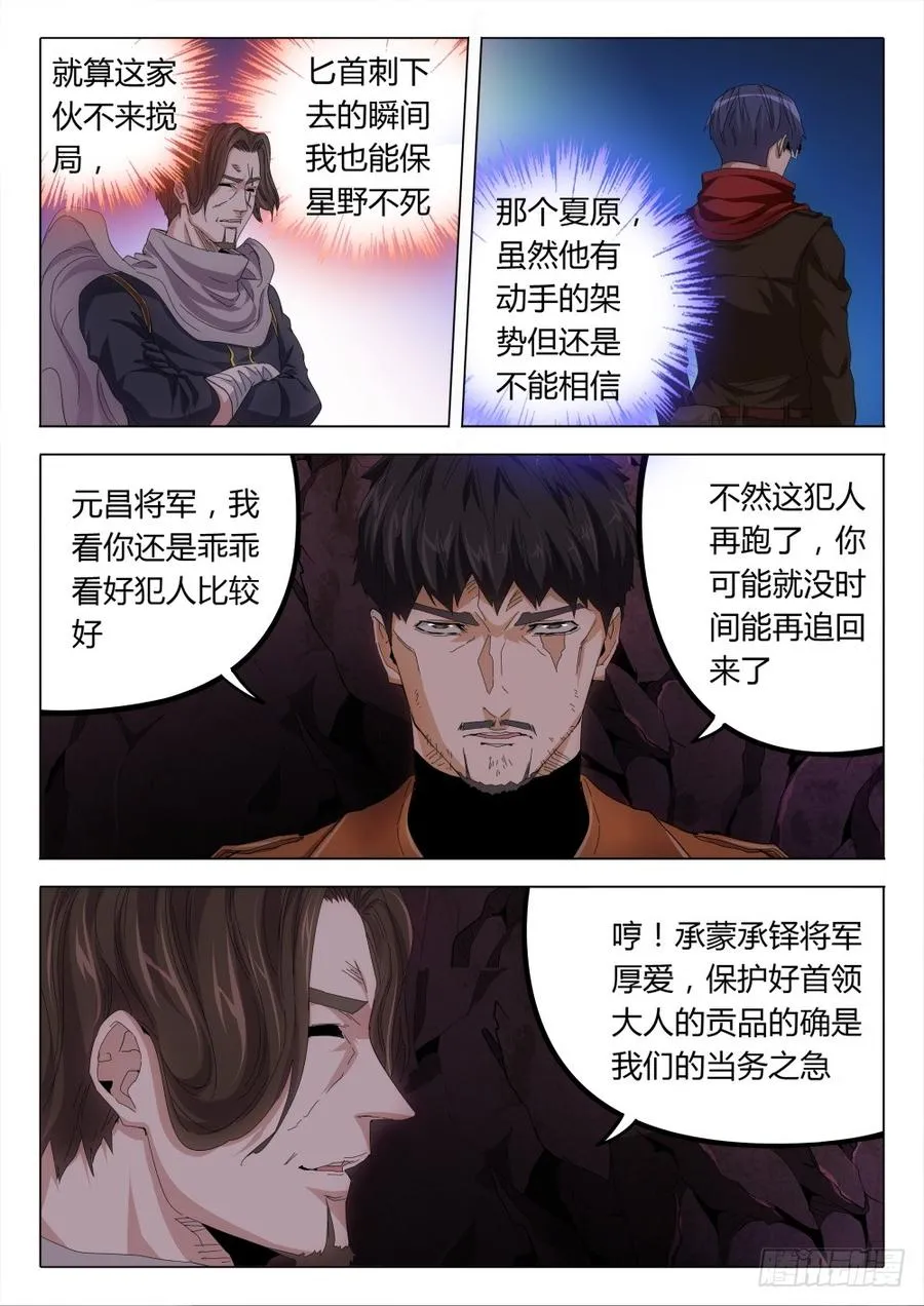 虫变漫画,63 千钧一发5图