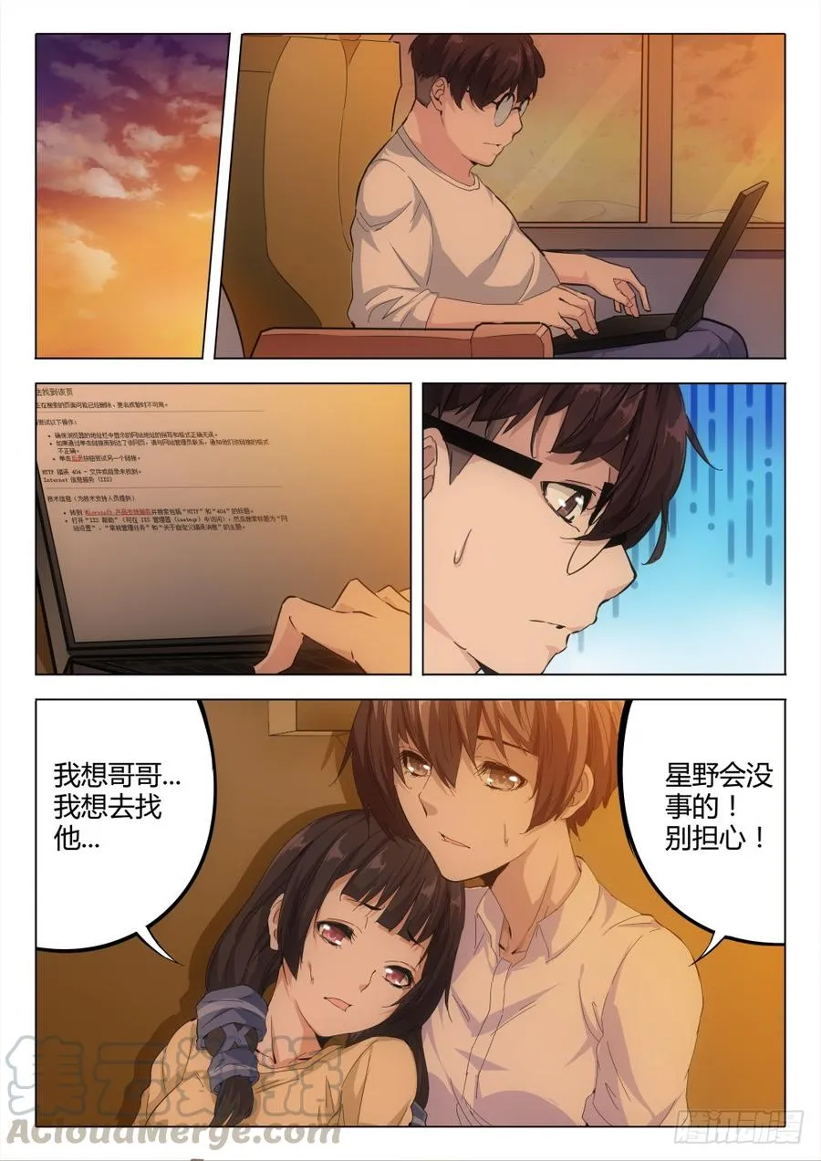 虫变漫画,18 异变3图