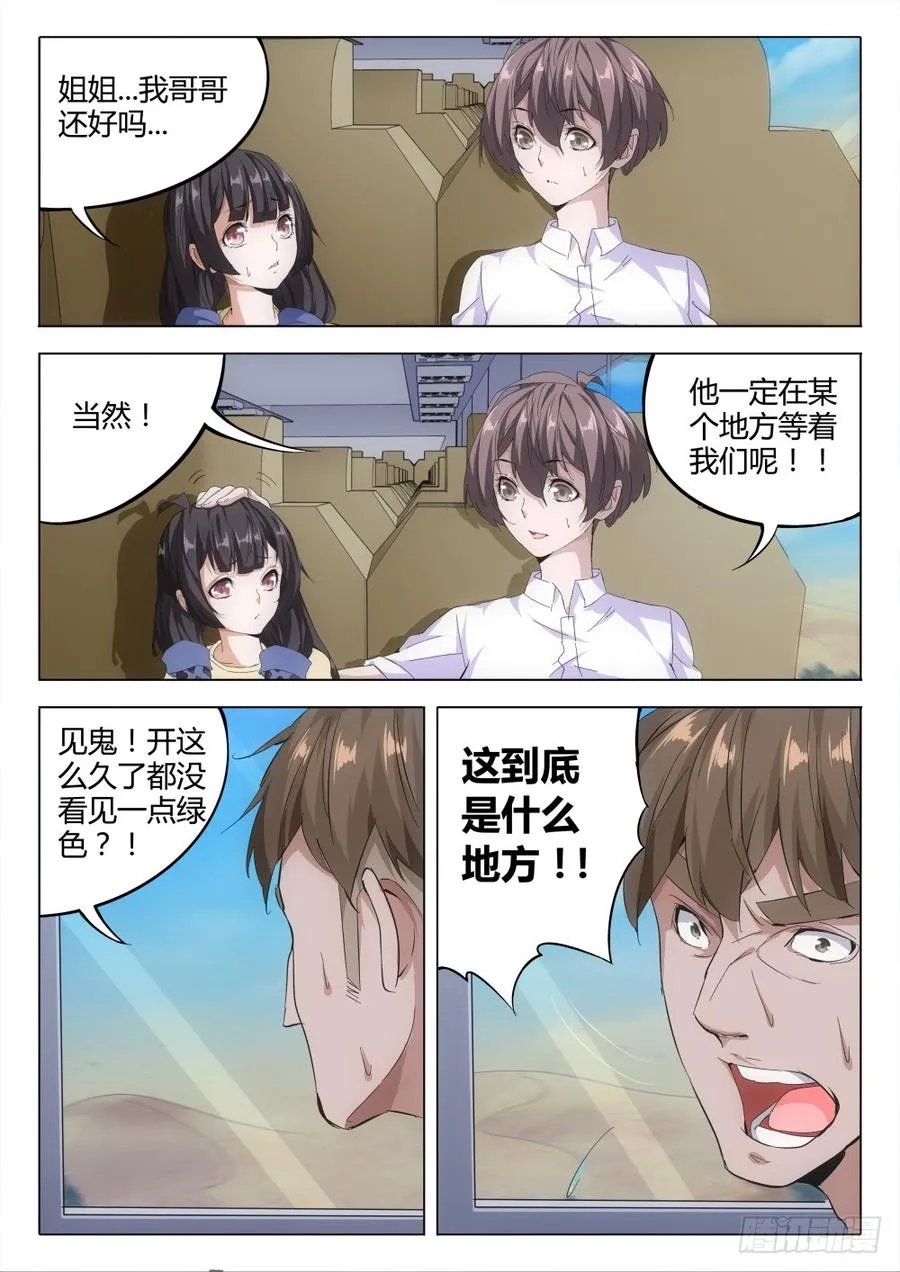 虫变漫画,16.车没油了5图