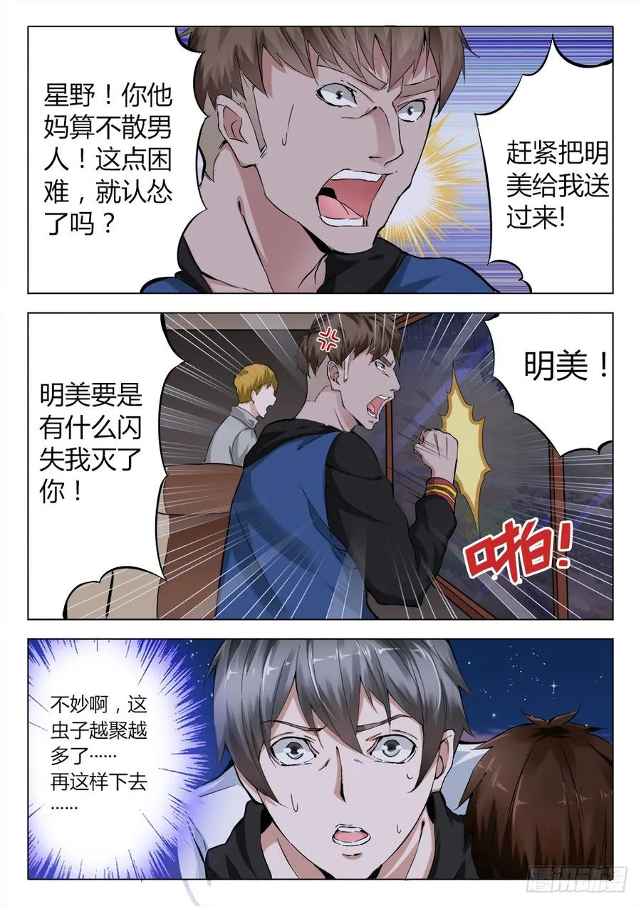 虫变漫画,4脱险2图