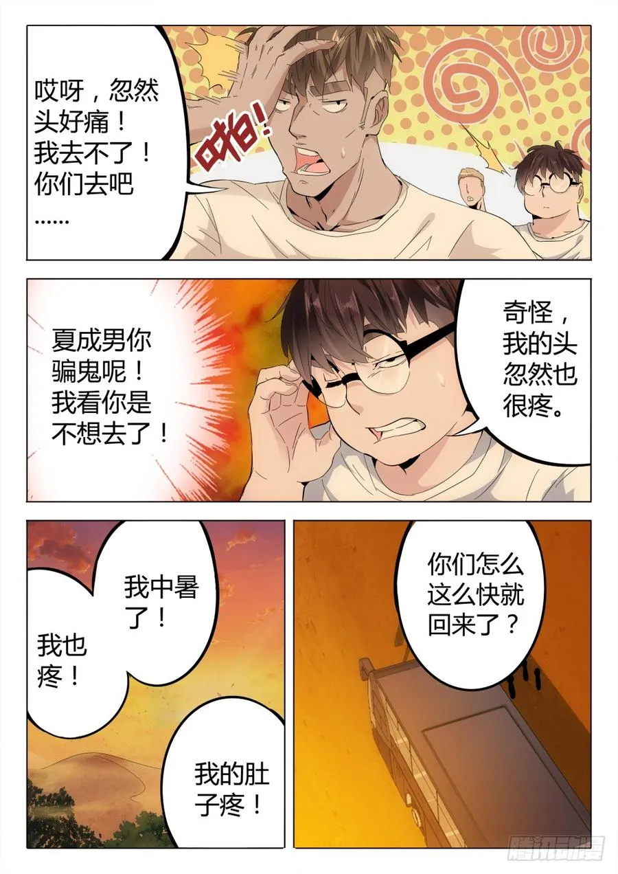 虫变漫画,19 阴谋2图